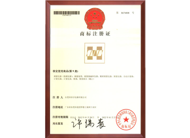 恒宇儀器注冊商標(biāo)